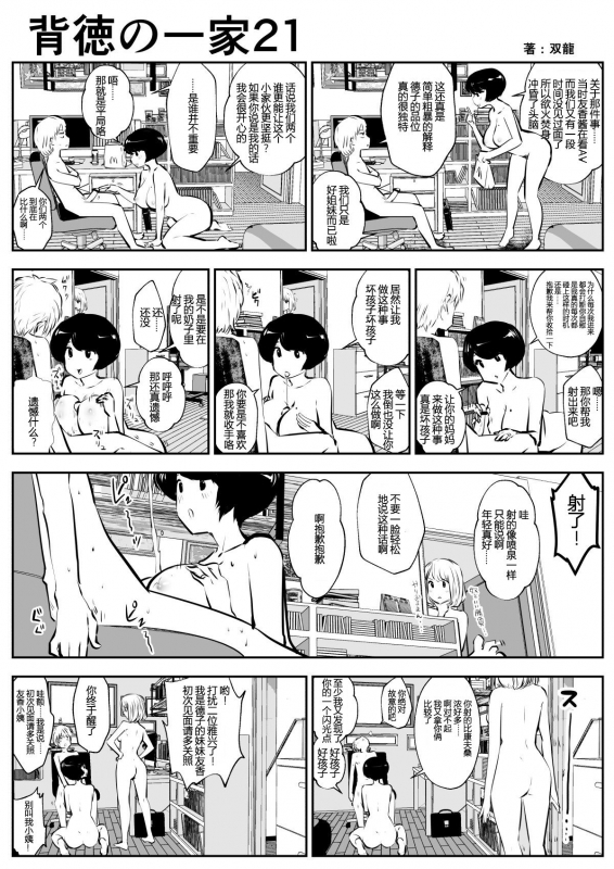 [Souryuu] Haitoku no Ikka 背德的一家 [Chinese] [吸住没碎个人汉化]_23