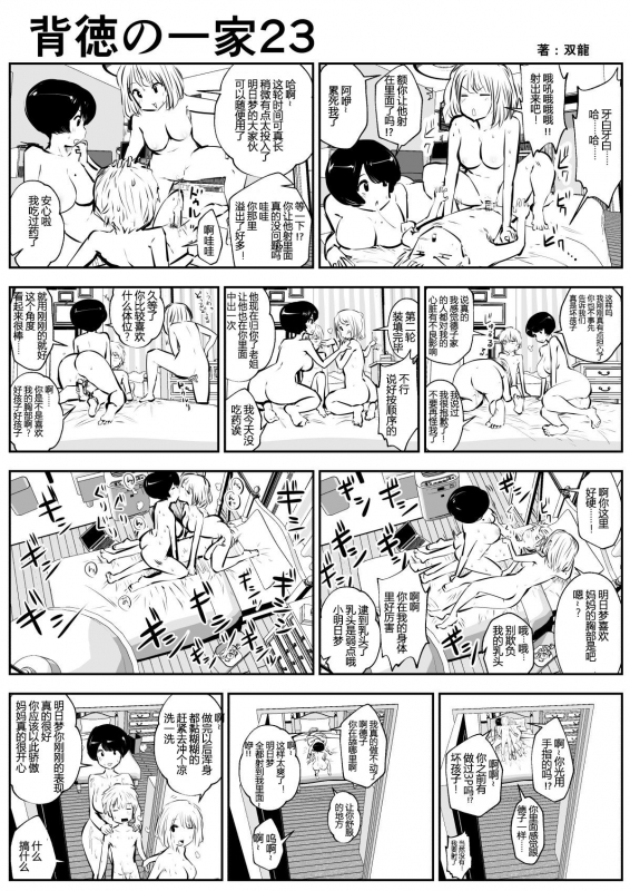 [Souryuu] Haitoku no Ikka 背德的一家 [Chinese] [吸住没碎个人汉化]_25