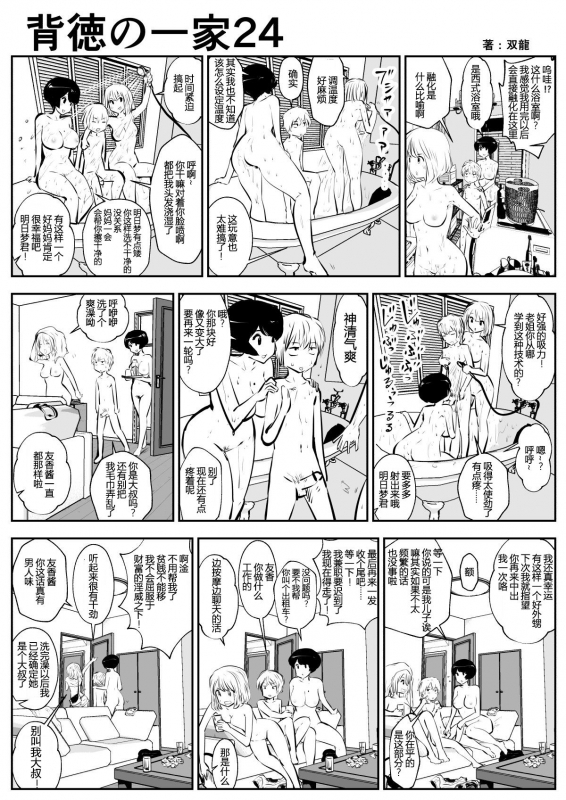 [Souryuu] Haitoku no Ikka 背德的一家 [Chinese] [吸住没碎个人汉化]_26