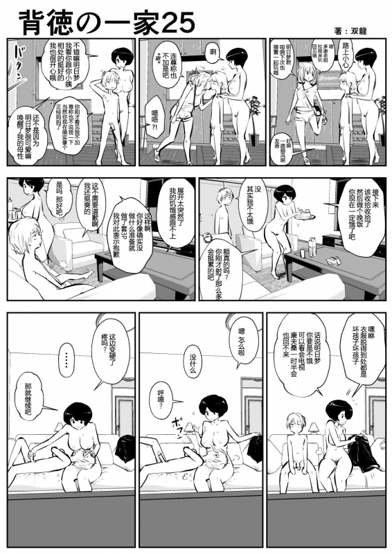 [Souryuu] Haitoku no Ikka 背德的一家 [Chinese] [吸住没碎个人汉化]_27