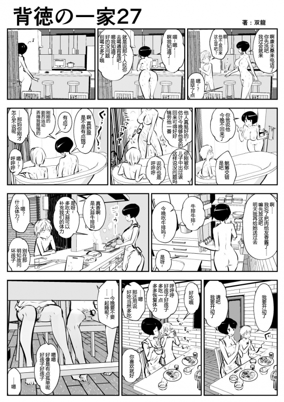 [Souryuu] Haitoku no Ikka 背德的一家 [Chinese] [吸住没碎个人汉化]_30