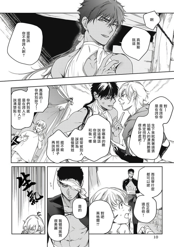 [Soutome Emu] Sahara no Sekiganrou 撒哈拉的独眼狼 1-4 [Chinese] [拾荒者汉化组] [Digital]_008