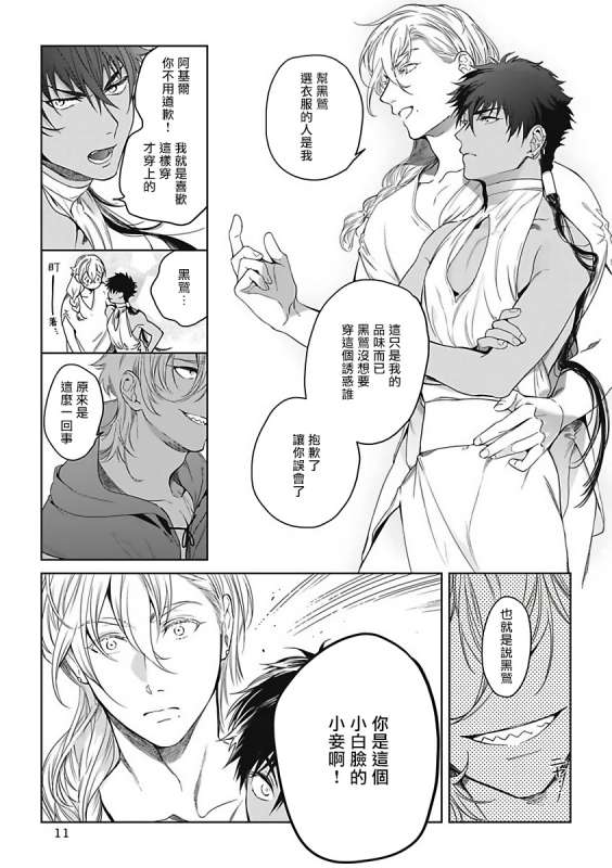 [Soutome Emu] Sahara no Sekiganrou 撒哈拉的独眼狼 1-4 [Chinese] [拾荒者汉化组] [Digital]_009