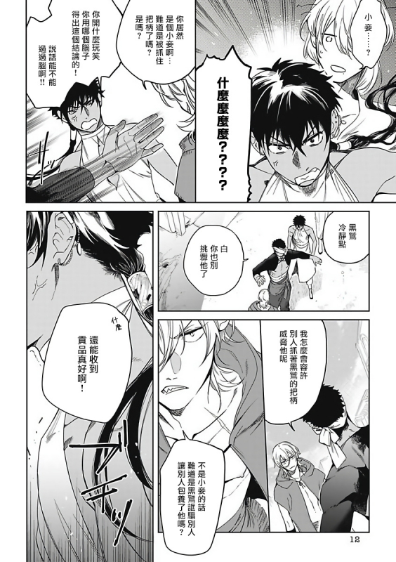 [Soutome Emu] Sahara no Sekiganrou 撒哈拉的独眼狼 1-4 [Chinese] [拾荒者汉化组] [Digital]_010