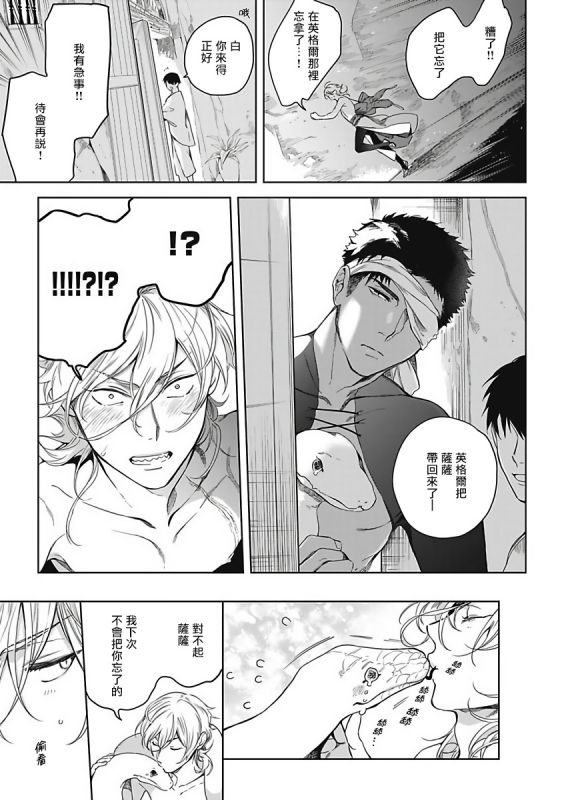 [Soutome Emu] Sahara no Sekiganrou 撒哈拉的独眼狼 1-4 [Chinese] [拾荒者汉化组] [Digital]_025