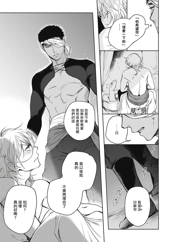 [Soutome Emu] Sahara no Sekiganrou 撒哈拉的独眼狼 1-4 [Chinese] [拾荒者汉化组] [Digital]_027