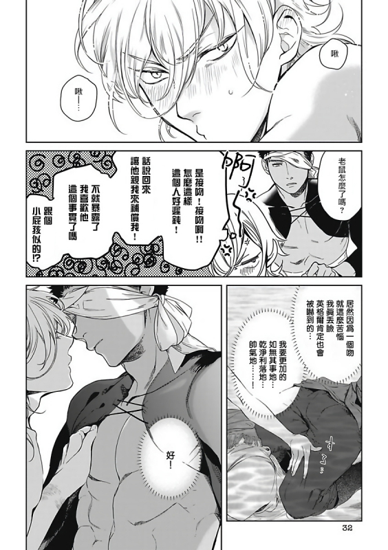 [Soutome Emu] Sahara no Sekiganrou 撒哈拉的独眼狼 1-4 [Chinese] [拾荒者汉化组] [Digital]_030