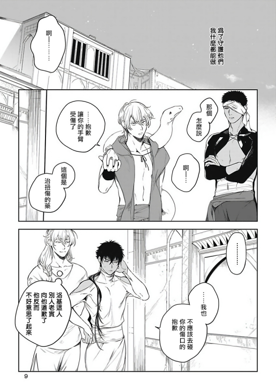 [Soutome Emu] Sahara no Sekiganrou 撒哈拉的独眼狼 1-4 [Chinese] [拾荒者汉化组] [Digital]_045