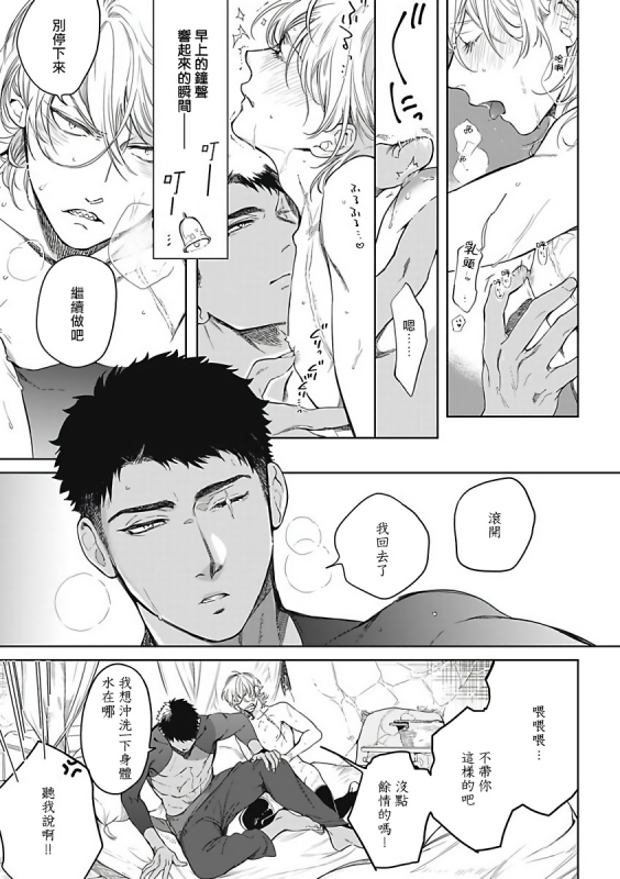 [Soutome Emu] Sahara no Sekiganrou 撒哈拉的独眼狼 1-4 [Chinese] [拾荒者汉化组] [Digital]_047