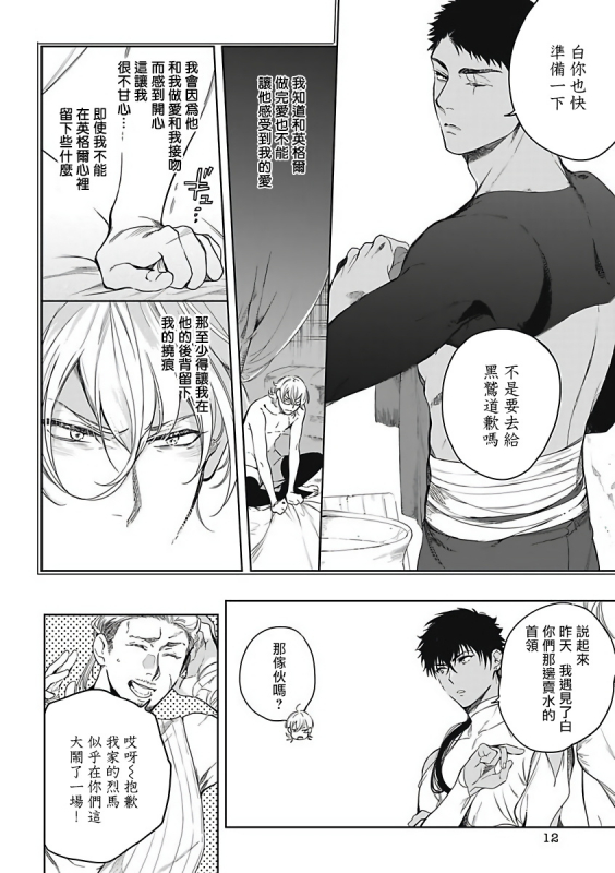 [Soutome Emu] Sahara no Sekiganrou 撒哈拉的独眼狼 1-4 [Chinese] [拾荒者汉化组] [Digital]_048