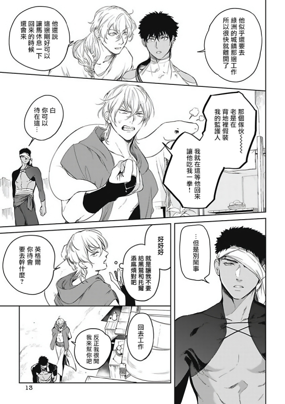 [Soutome Emu] Sahara no Sekiganrou 撒哈拉的独眼狼 1-4 [Chinese] [拾荒者汉化组] [Digital]_049