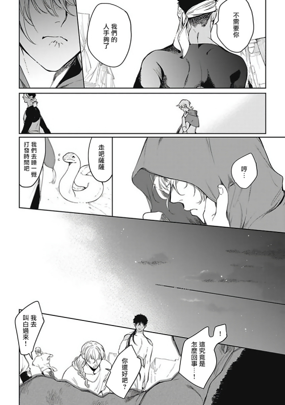 [Soutome Emu] Sahara no Sekiganrou 撒哈拉的独眼狼 1-4 [Chinese] [拾荒者汉化组] [Digital]_050