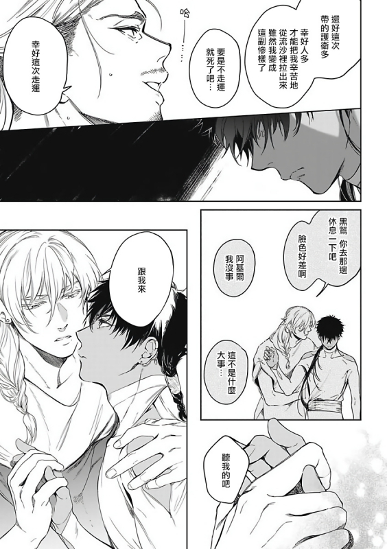 [Soutome Emu] Sahara no Sekiganrou 撒哈拉的独眼狼 1-4 [Chinese] [拾荒者汉化组] [Digital]_053