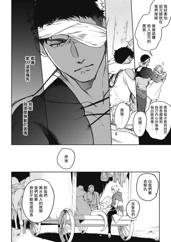 [Soutome Emu] Sahara no Sekiganrou 撒哈拉的独眼狼 1-4 [Chinese] [拾荒者汉化组] [Digital]_056