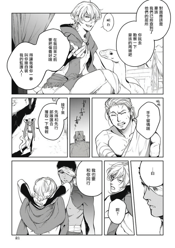 [Soutome Emu] Sahara no Sekiganrou 撒哈拉的独眼狼 1-4 [Chinese] [拾荒者汉化组] [Digital]_057