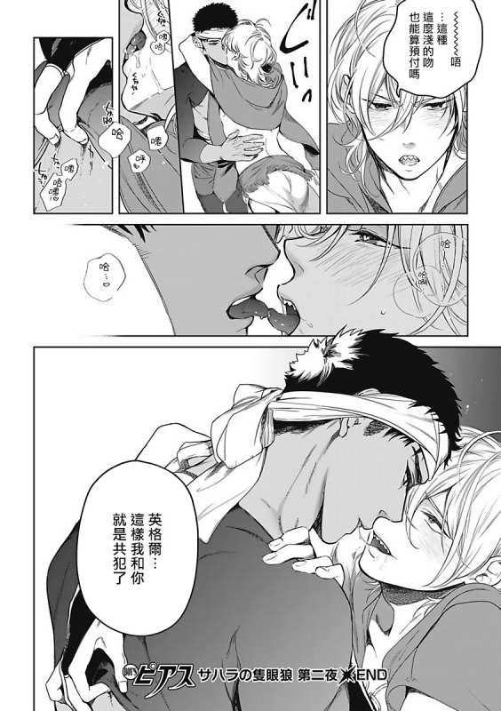 [Soutome Emu] Sahara no Sekiganrou 撒哈拉的独眼狼 1-4 [Chinese] [拾荒者汉化组] [Digital]_062