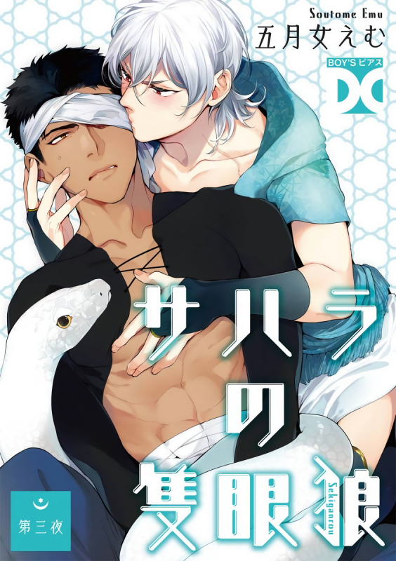 [Soutome Emu] Sahara no Sekiganrou 撒哈拉的独眼狼 1-4 [Chinese] [拾荒者汉化组] [Digital]_064