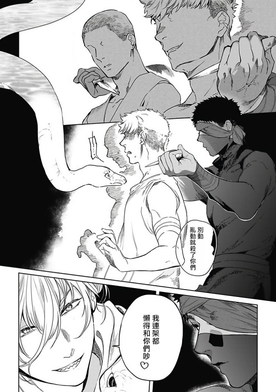 [Soutome Emu] Sahara no Sekiganrou 撒哈拉的独眼狼 1-4 [Chinese] [拾荒者汉化组] [Digital]_070