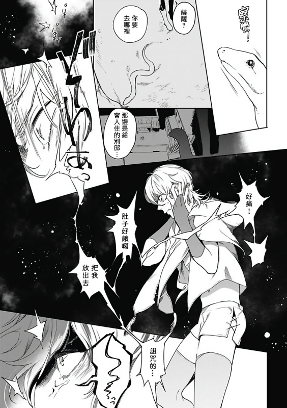 [Soutome Emu] Sahara no Sekiganrou 撒哈拉的独眼狼 1-4 [Chinese] [拾荒者汉化组] [Digital]_081