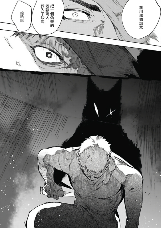 [Soutome Emu] Sahara no Sekiganrou 撒哈拉的独眼狼 1-4 [Chinese] [拾荒者汉化组] [Digital]_085