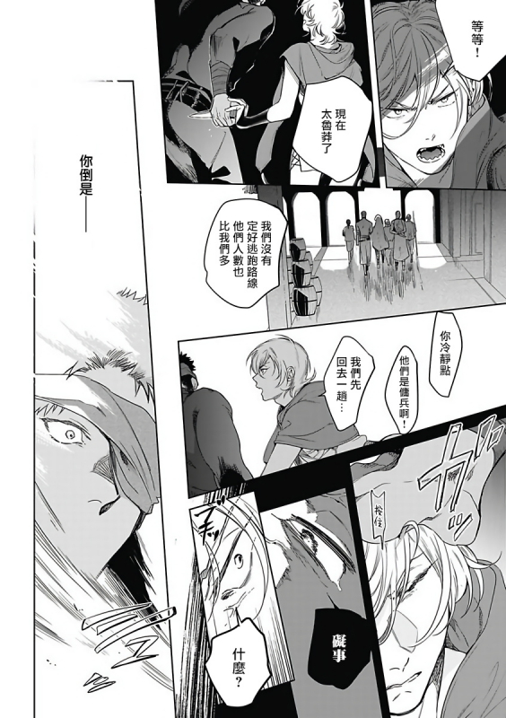 [Soutome Emu] Sahara no Sekiganrou 撒哈拉的独眼狼 1-4 [Chinese] [拾荒者汉化组] [Digital]_086