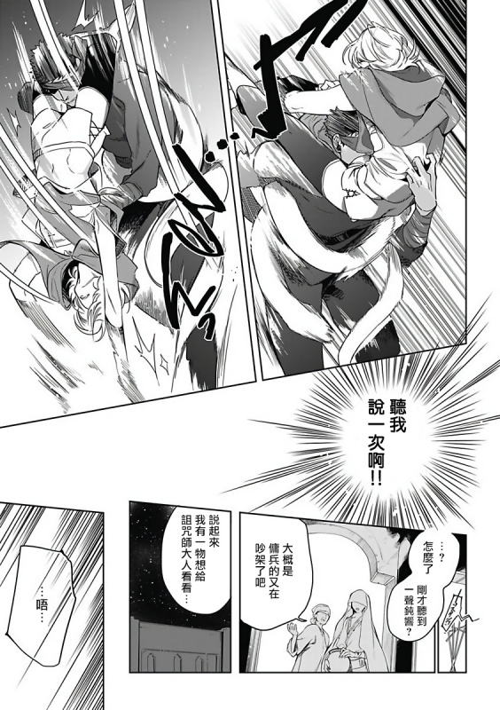 [Soutome Emu] Sahara no Sekiganrou 撒哈拉的独眼狼 1-4 [Chinese] [拾荒者汉化组] [Digital]_087