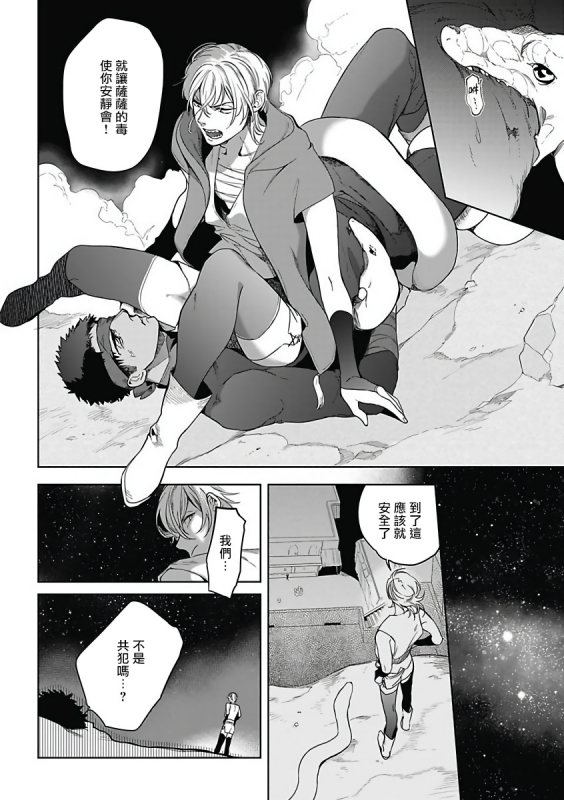 [Soutome Emu] Sahara no Sekiganrou 撒哈拉的独眼狼 1-4 [Chinese] [拾荒者汉化组] [Digital]_088