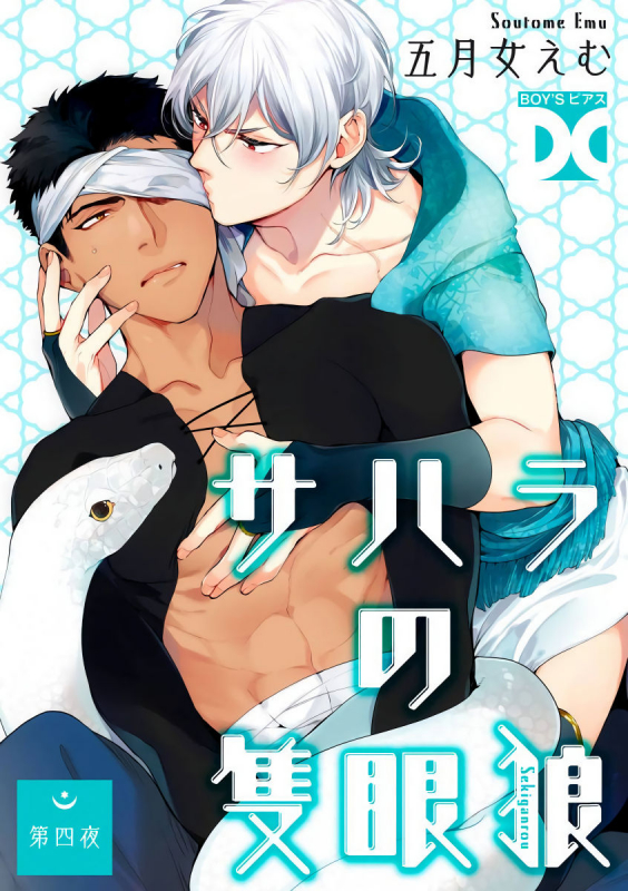 [Soutome Emu] Sahara no Sekiganrou 撒哈拉的独眼狼 1-4 [Chinese] [拾荒者汉化组] [Digital]_098