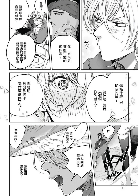 [Soutome Emu] Sahara no Sekiganrou 撒哈拉的独眼狼 1-4 [Chinese] [拾荒者汉化组] [Digital]_106
