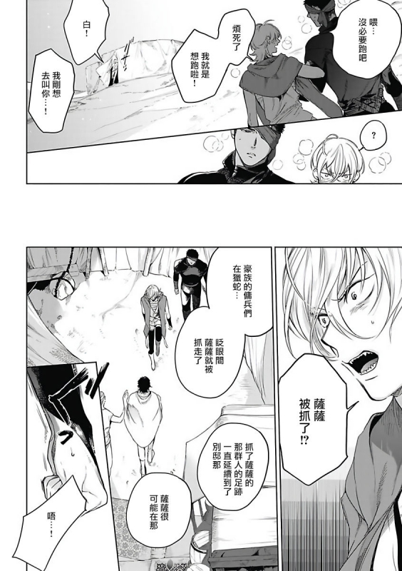 [Soutome Emu] Sahara no Sekiganrou 撒哈拉的独眼狼 1-4 [Chinese] [拾荒者汉化组] [Digital]_108