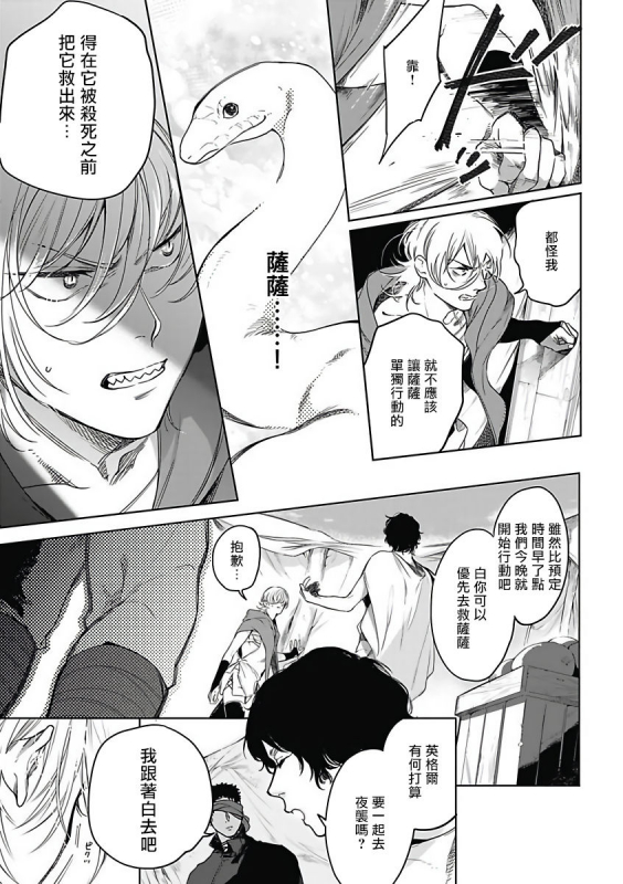 [Soutome Emu] Sahara no Sekiganrou 撒哈拉的独眼狼 1-4 [Chinese] [拾荒者汉化组] [Digital]_109