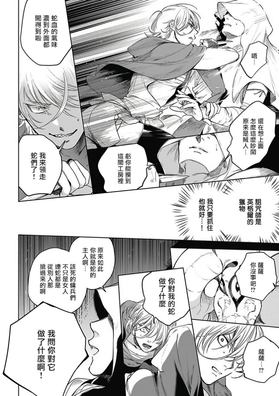 [Soutome Emu] Sahara no Sekiganrou 撒哈拉的独眼狼 1-4 [Chinese] [拾荒者汉化组] [Digital]_116