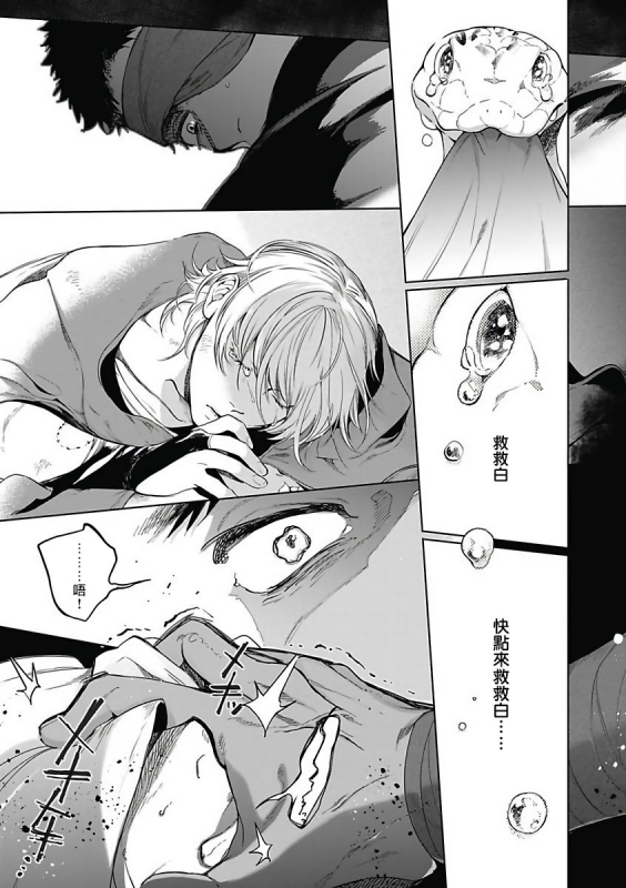 [Soutome Emu] Sahara no Sekiganrou 撒哈拉的独眼狼 1-4 [Chinese] [拾荒者汉化组] [Digital]_123