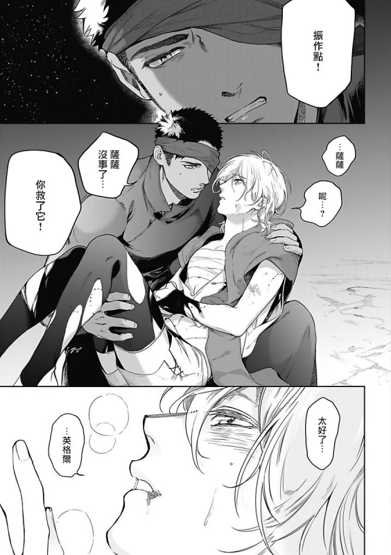 [Soutome Emu] Sahara no Sekiganrou 撒哈拉的独眼狼 1-4 [Chinese] [拾荒者汉化组] [Digital]_125