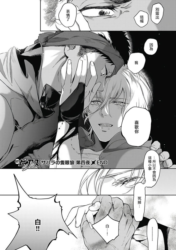 [Soutome Emu] Sahara no Sekiganrou 撒哈拉的独眼狼 1-4 [Chinese] [拾荒者汉化组] [Digital]_126