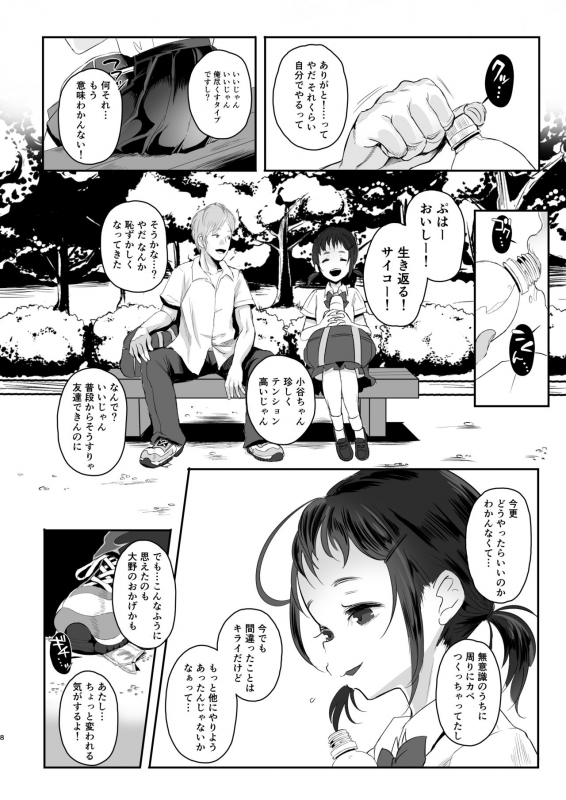 [StrangeSagittarius (后)]高校生から始めるメス犬教育_07