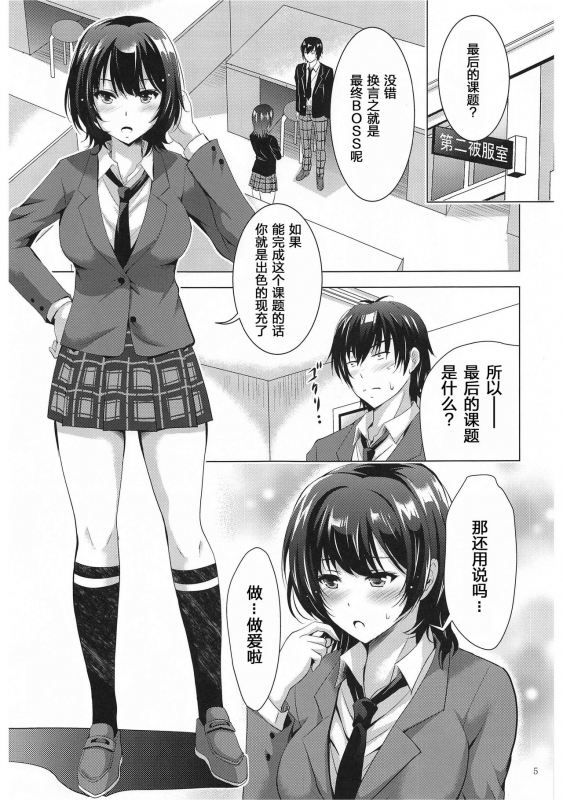 [Studio BIG-X (Arino Hiroshi)] MOUSOU THEATER 67 (Jaku-Chara Tomozaki-kun) [Chinese]_03