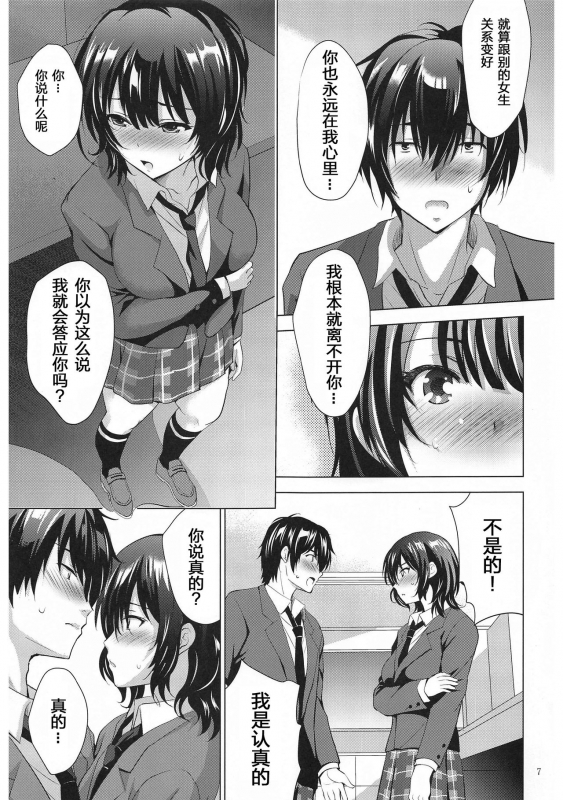 [Studio BIG-X (Arino Hiroshi)] MOUSOU THEATER 67 (Jaku-Chara Tomozaki-kun) [Chinese]_05