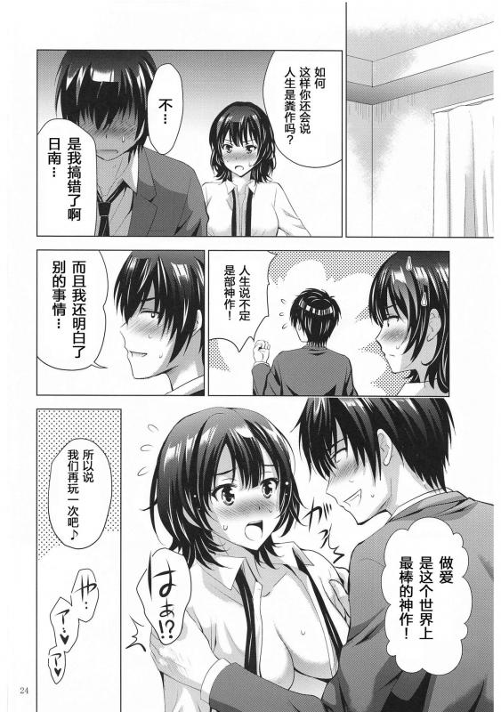 [Studio BIG-X (Arino Hiroshi)] MOUSOU THEATER 67 (Jaku-Chara Tomozaki-kun) [Chinese]_22