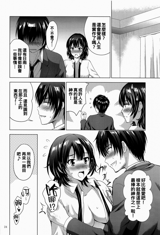 [Studio BIG-X (Arino Hiroshi)] MOUSOU THEATER 67 (Jaku-Chara Tomozaki-kun) [Chinese] [oo君個人漢化]_23