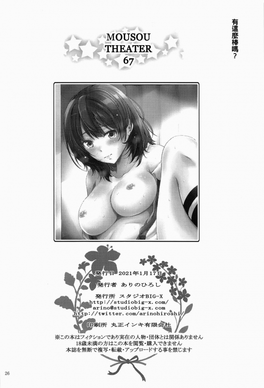 [Studio BIG-X (Arino Hiroshi)] MOUSOU THEATER 67 (Jaku-Chara Tomozaki-kun) [Chinese] [oo君個人漢化]_25