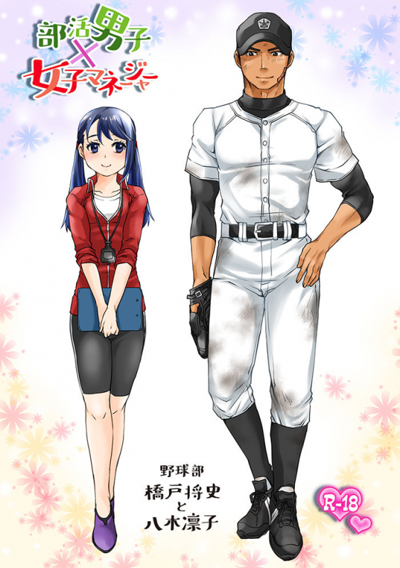 [Studio H.A.O (Tomto)] Bukatsu Danshi x Joshi Manager_00