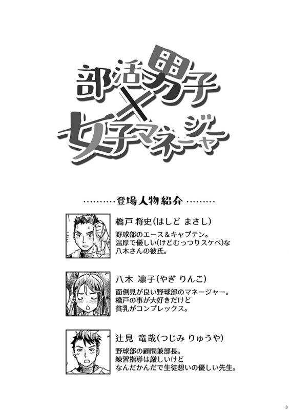 [Studio H.A.O (Tomto)] Bukatsu Danshi x Joshi Manager_02