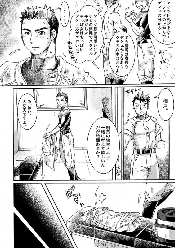 [Studio H.A.O (Tomto)] Bukatsu Danshi x Joshi Manager_05