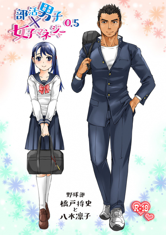 [Studio H.A.O (Tomto)] Bukatsu Danshi x Joshi Manager 0.5_00
