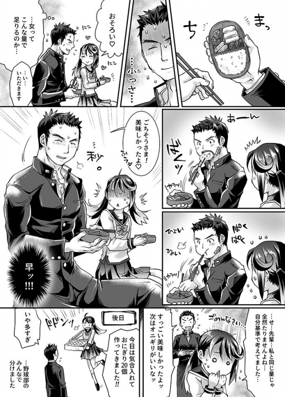 [Studio H.A.O (Tomto)] Bukatsu Danshi x Joshi Manager 0.5_24