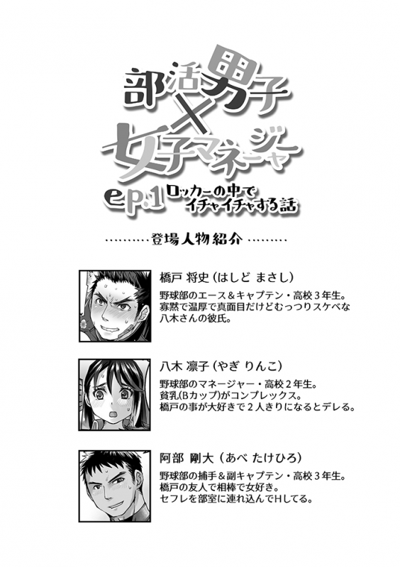 [Studio H.A.O (Tomto)] Bukatsu Danshi x Joshi Manager ep. 1 (Locker no Naka de Ichaicha suru Hanashi)_02