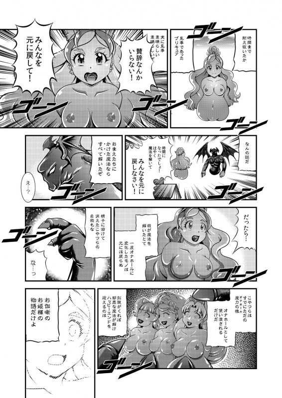 [Studio Kyawn (Murakami Masaki)] Princess Onahon (Go! Princess PreCure)_31