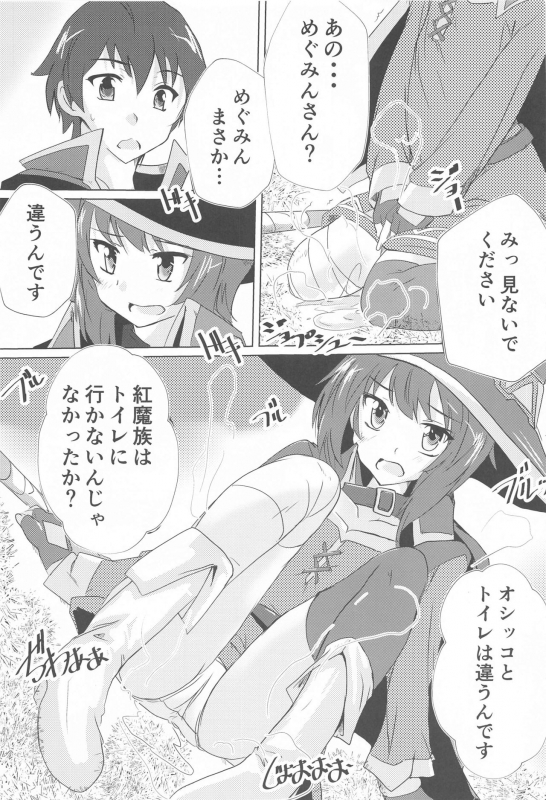 [Studio Q (Natsuka Q-Ya)] Megumin no Nichijou (Kono Subarashii Sekai ni Syukufuku o!)_03