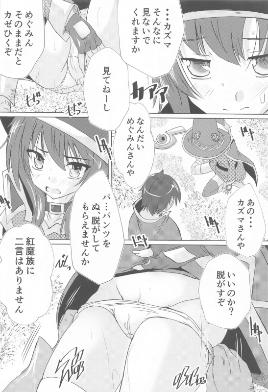 [Studio Q (Natsuka Q-Ya)] Megumin no Nichijou (Kono Subarashii Sekai ni Syukufuku o!)_04